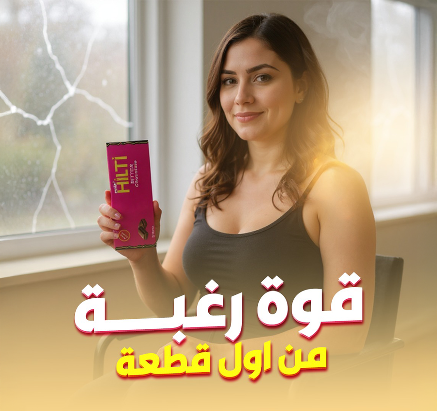 شيكولاته هيلتى للنساء