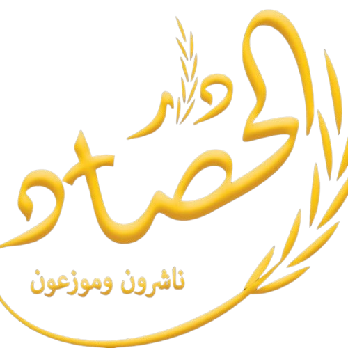 دار الحصاد ناشرون وموزعون
