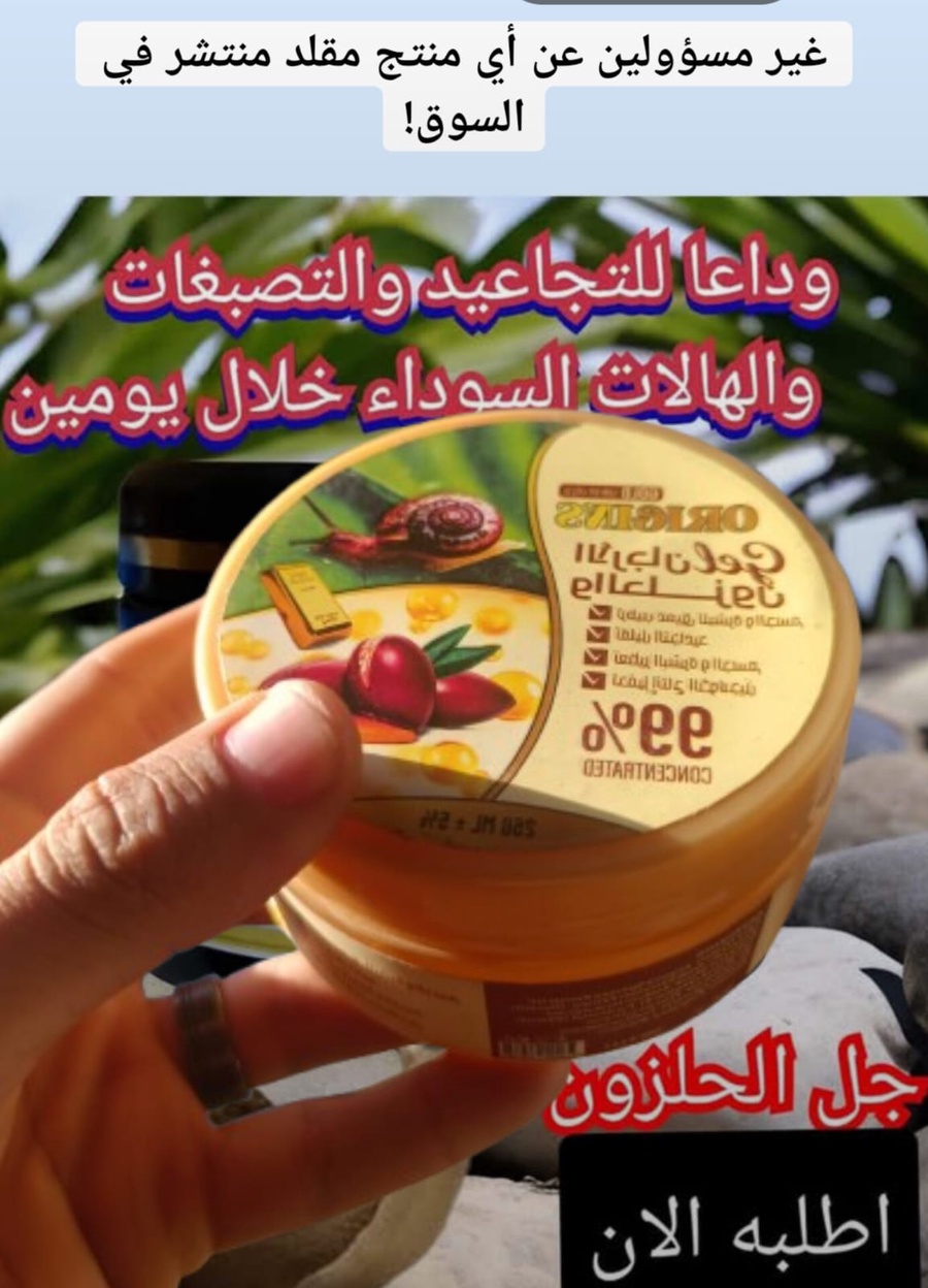 چيل الحلزون والاورجان للقضاء علي التجاعيد💚