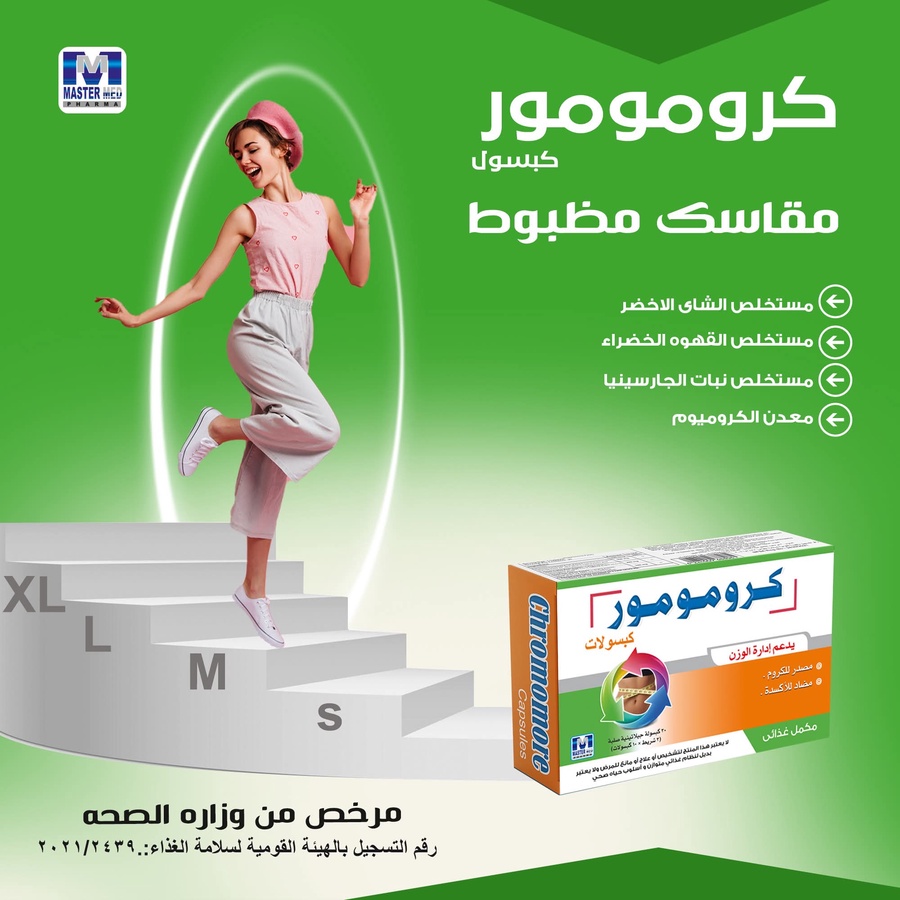 دورت كتير عن بدائل تكميم المعده
بتحس بالجوع كتير بليل
جربت منتجات كتير ومفيش فايده
الحل معانا مع #كرومومور_كبسول
وده لانه قوه رباعيه  فى حرق الدهون تتكون من اربع مواد فعاله لحرق الدهون وسد الشهيه فى اسرع وقت
قبل ما نقرر هو حلو ولا لأ لازم نشوف المكونات الفعاله
👈  مستخلص نبات الجارسينيا
👈   حبوب القهوه الخضراء
👈   عنصر الكروميوم
👈   مستخلص الشاي الأخضر
وده الى بيخلى كرومومور كبسول طبيعى طبيعى طبيعى وفوايده كتير :
🔸    سد الشهيه
🔸     زياده معدل الحرق
🔸      تقليل مستويات السكر في الدم
🔸      زياده إنتاج الطاقه في الجسم
🔸       كمان بيعلي مستويات السيرتونين اللي هو هرمون  السعاده
وكمان مرخص من هيئه سلامه الغذاء المصريه ووزاره الصحه المصريه