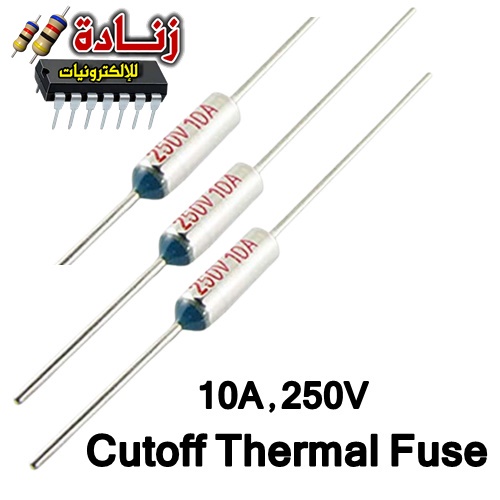 فيوز حرارى 250V-10A-125C