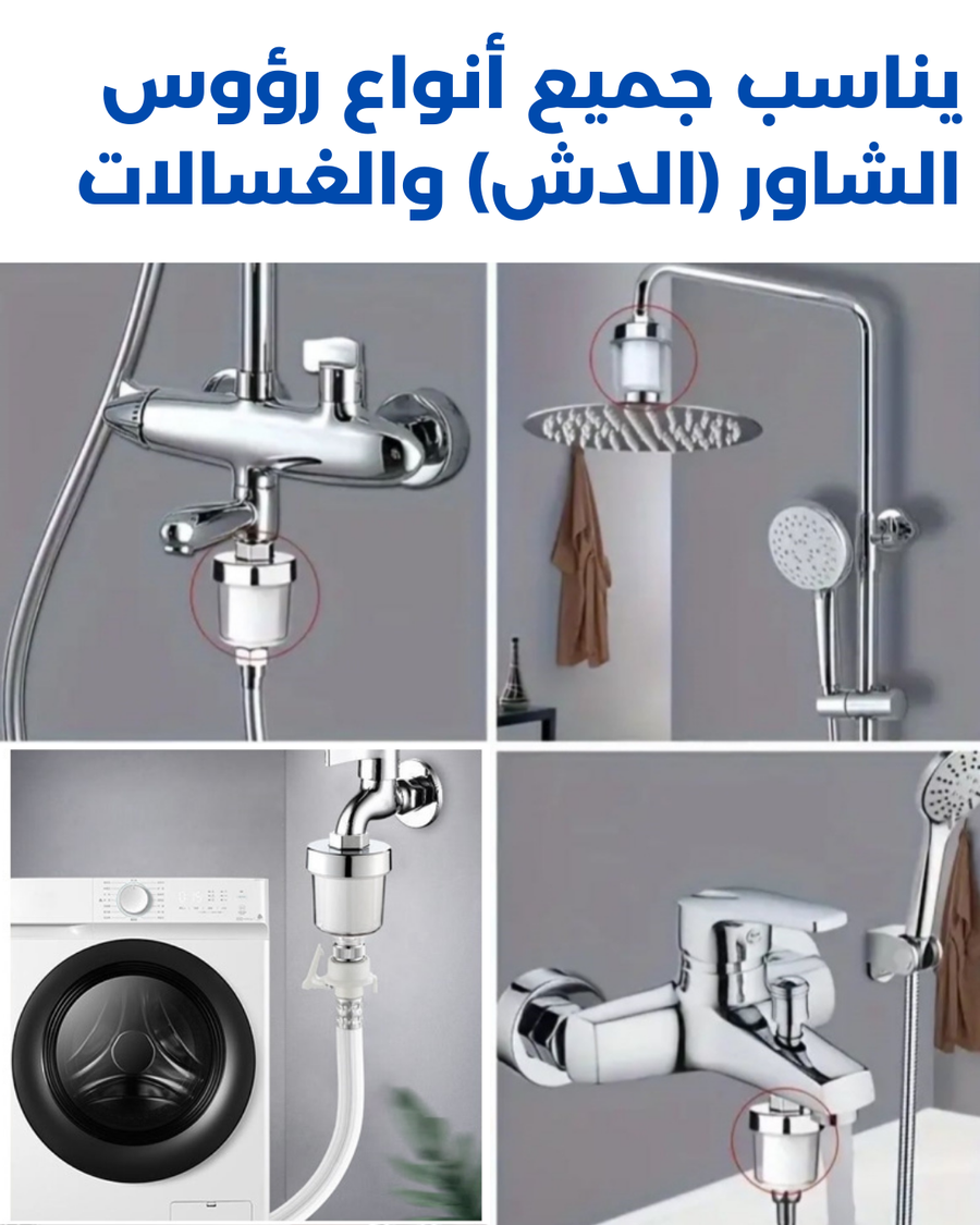 متوافق مع جميع الحمامات
