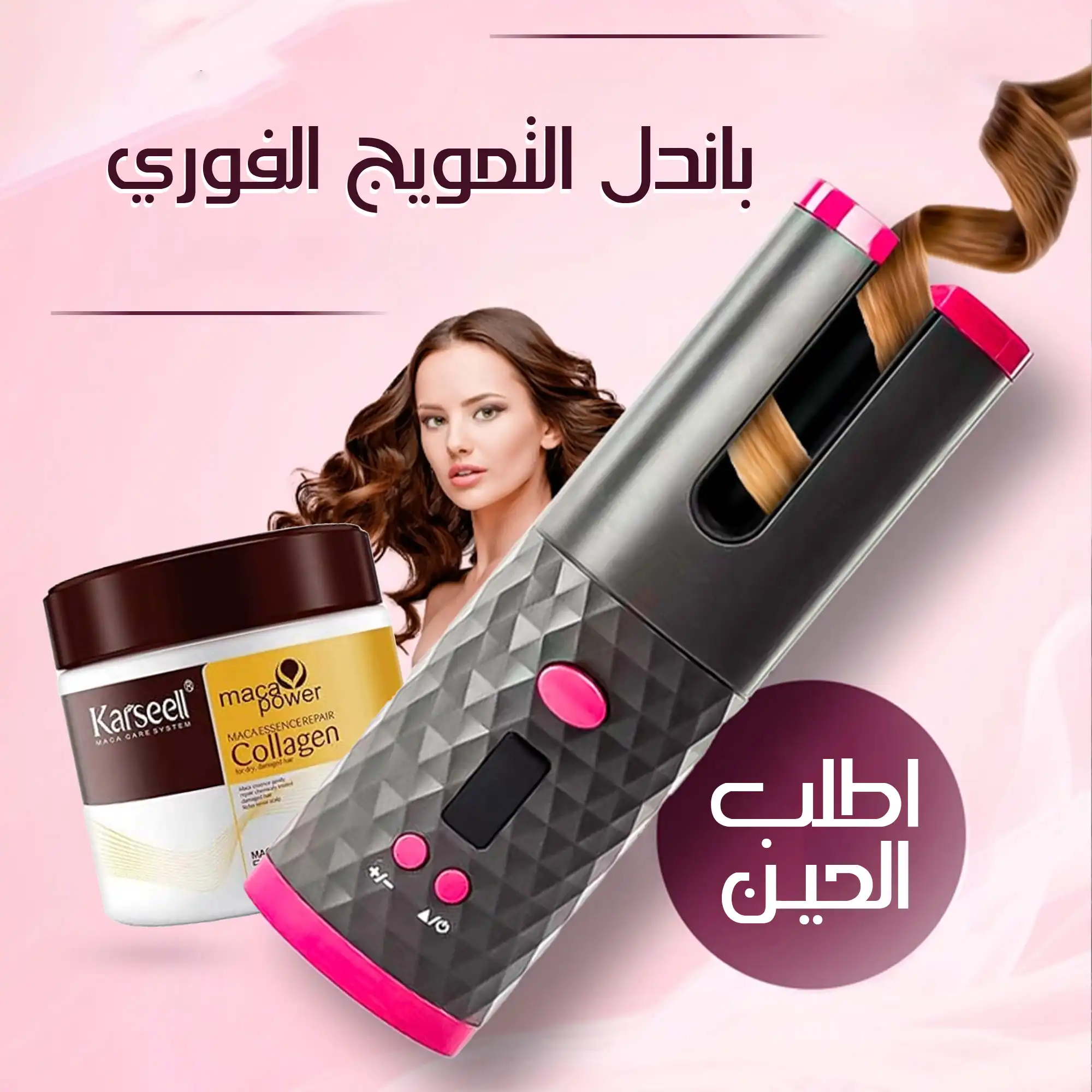 باندل التمويج الفوري