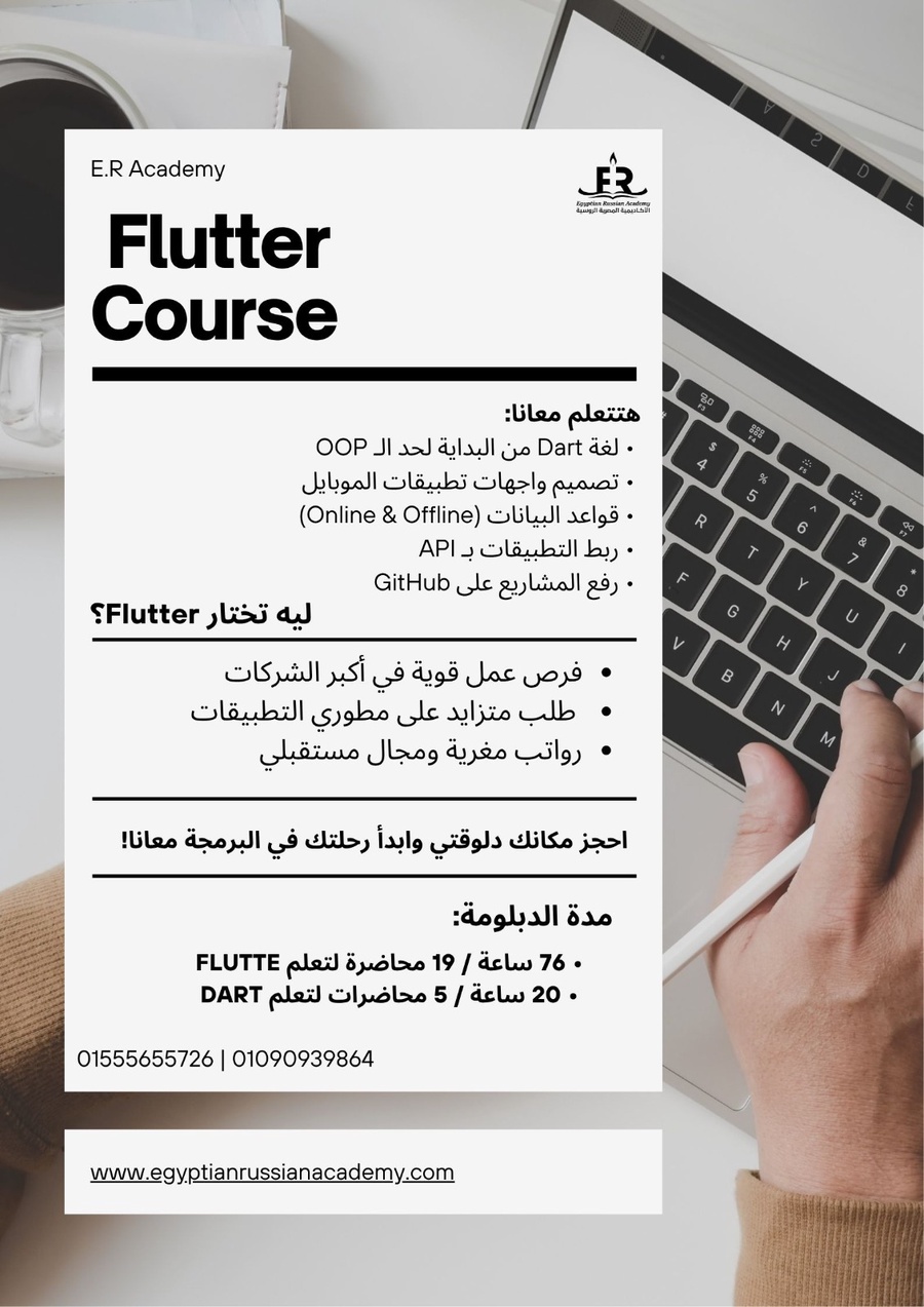 Flutter بيسهّل طريقك لعالم الموبايل