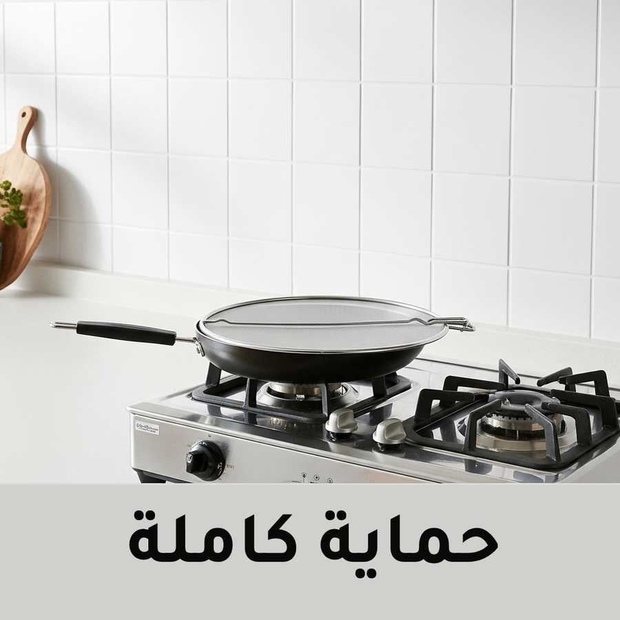 حماية كاملة من الرذاذ