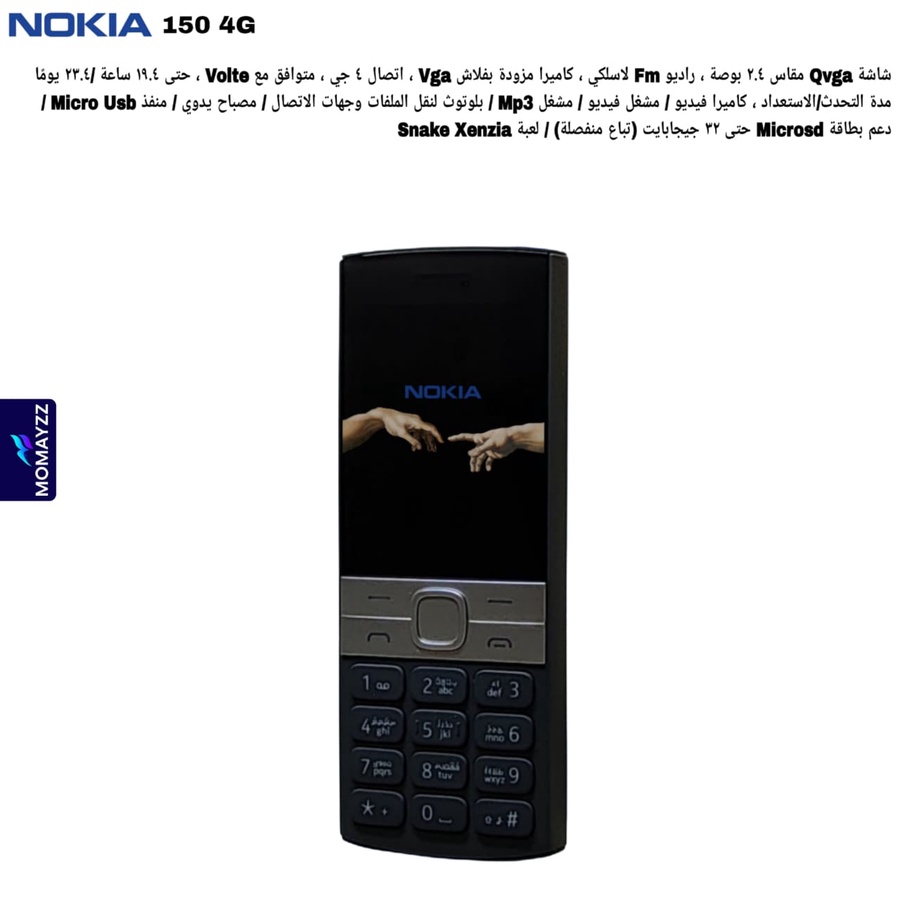 📱 نوكيا 150 – البساطة التي تعتمد عليها

تصميم متين وأنيق مع ألوان جذابة

بطارية تدوم لساعات من المكالمات والاستخدام العادي

شاشة 2.4 بوصة بدرجة وضوح مناسبة للاحتياجات الأساسية