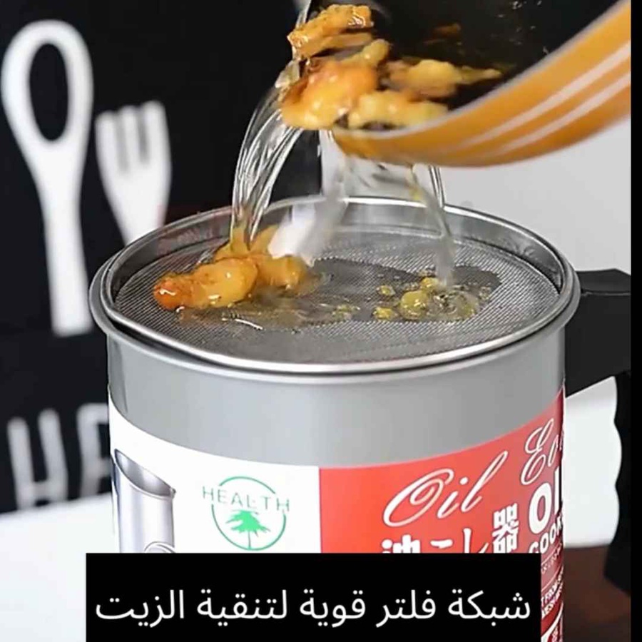 مين قال إن تصفية الزيت لازم تكون متعبة؟ 🤔