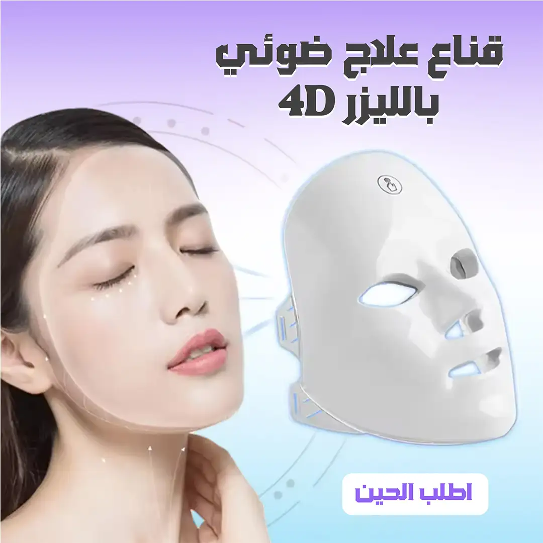 قناع LED 4D