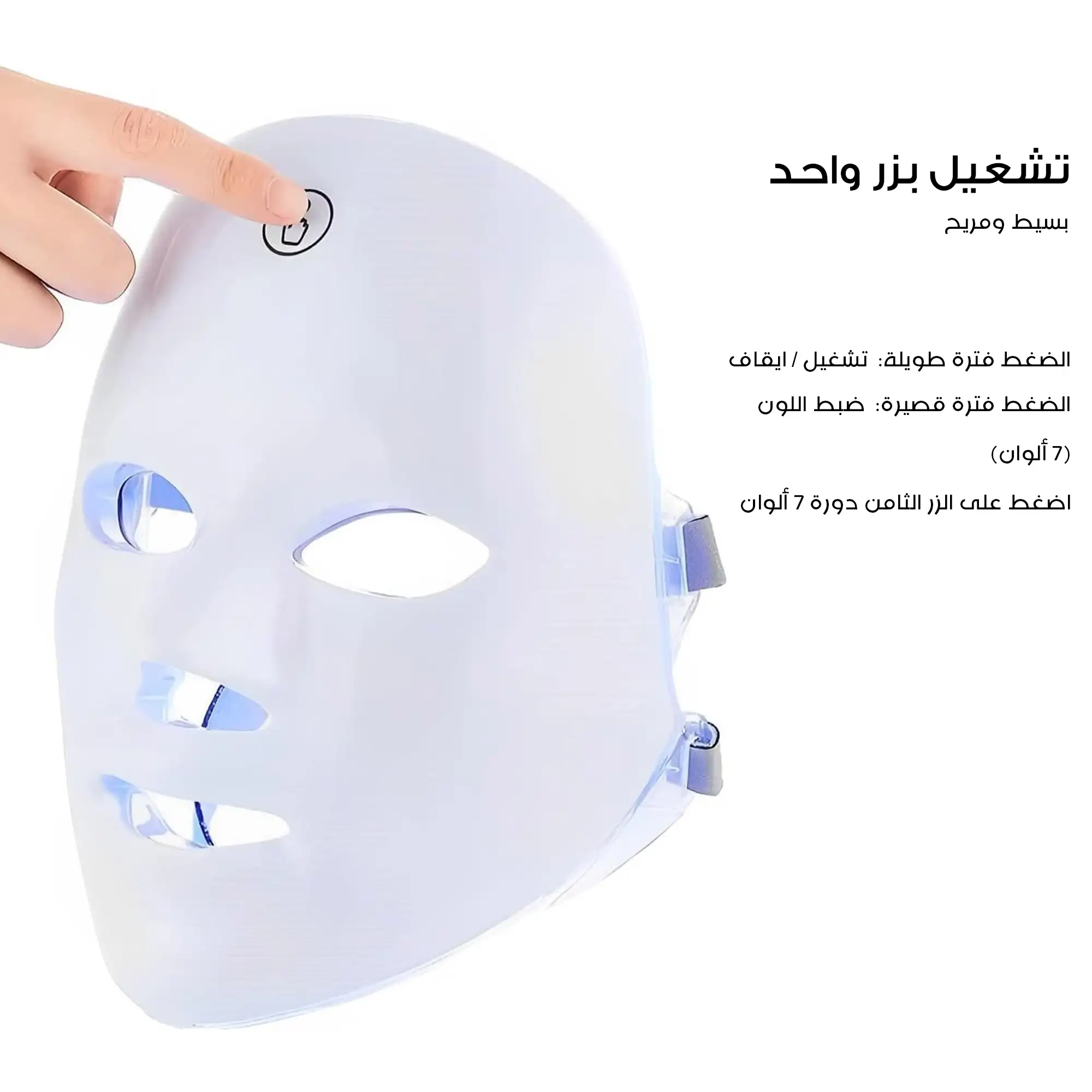 قناع العلاج الضوئي