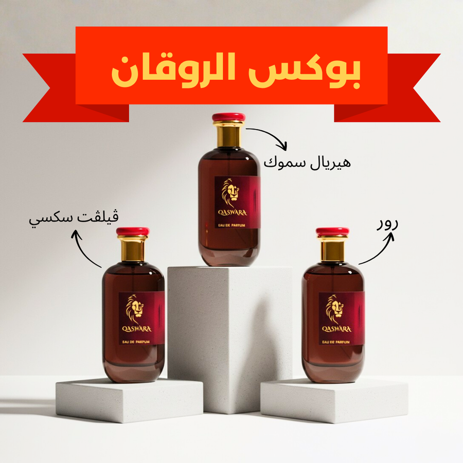 بوكس الروقان 3 × 100ملي