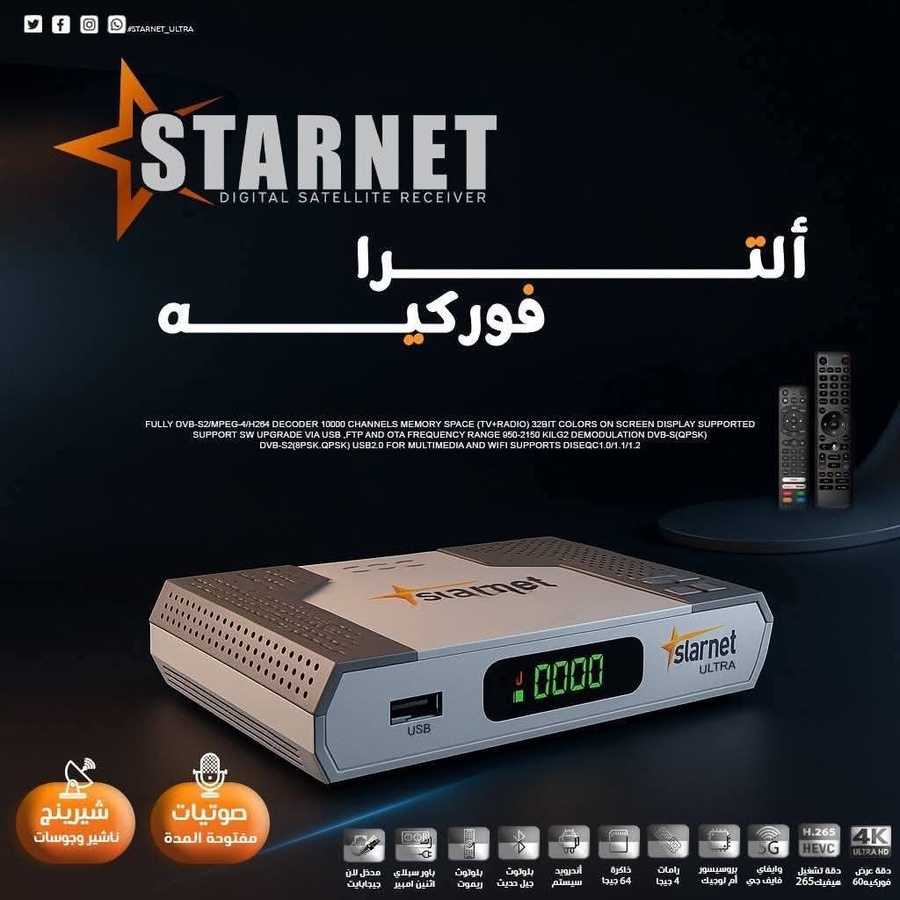 Star net ultra 2025 