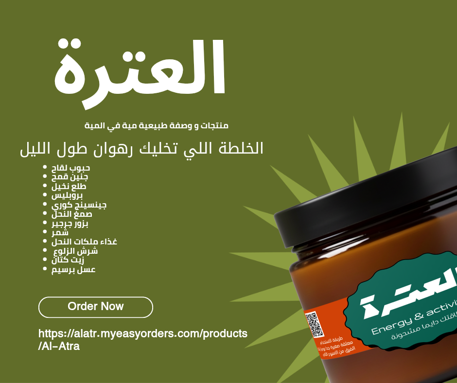 فؤايد العترة 