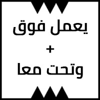 الشعلة السفلية+الشعلة العلوية