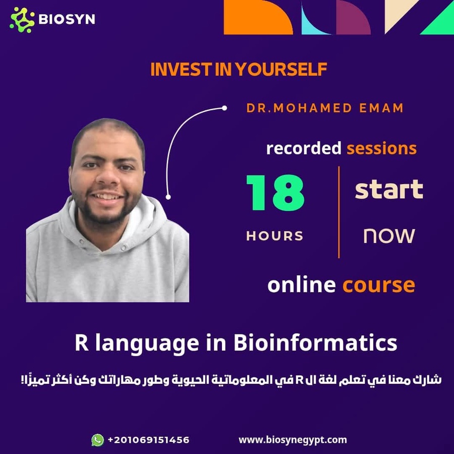 لغة R في المعلوماتية الحيوية