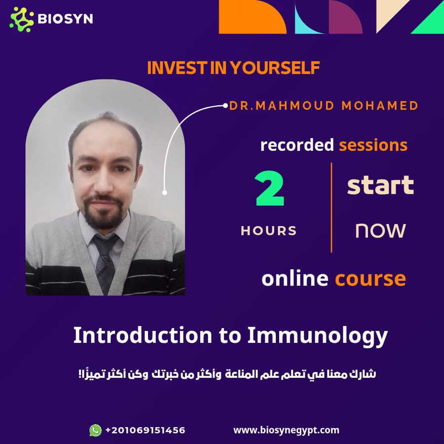 مقدمة في علم المناعة