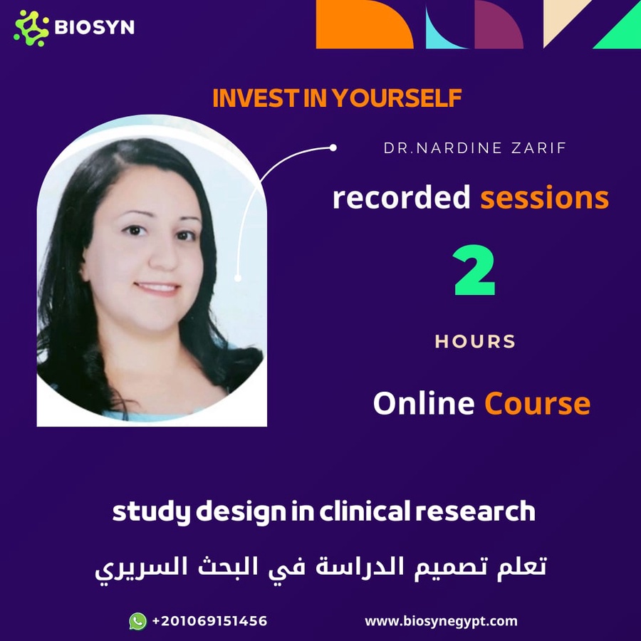 تصميم الدراسات في البحث الإكلينيكي