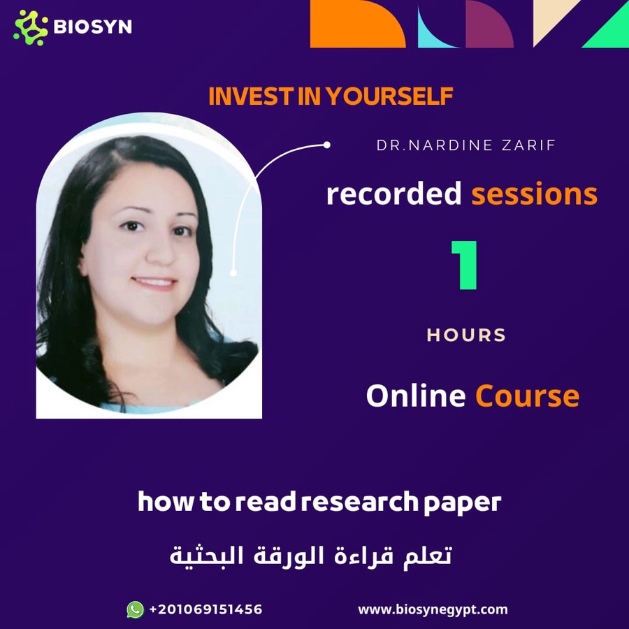 كيفية قراءة الورقة البحثية وفهمها