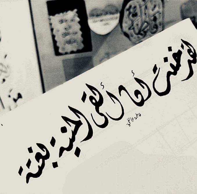 فاطمة الألفي