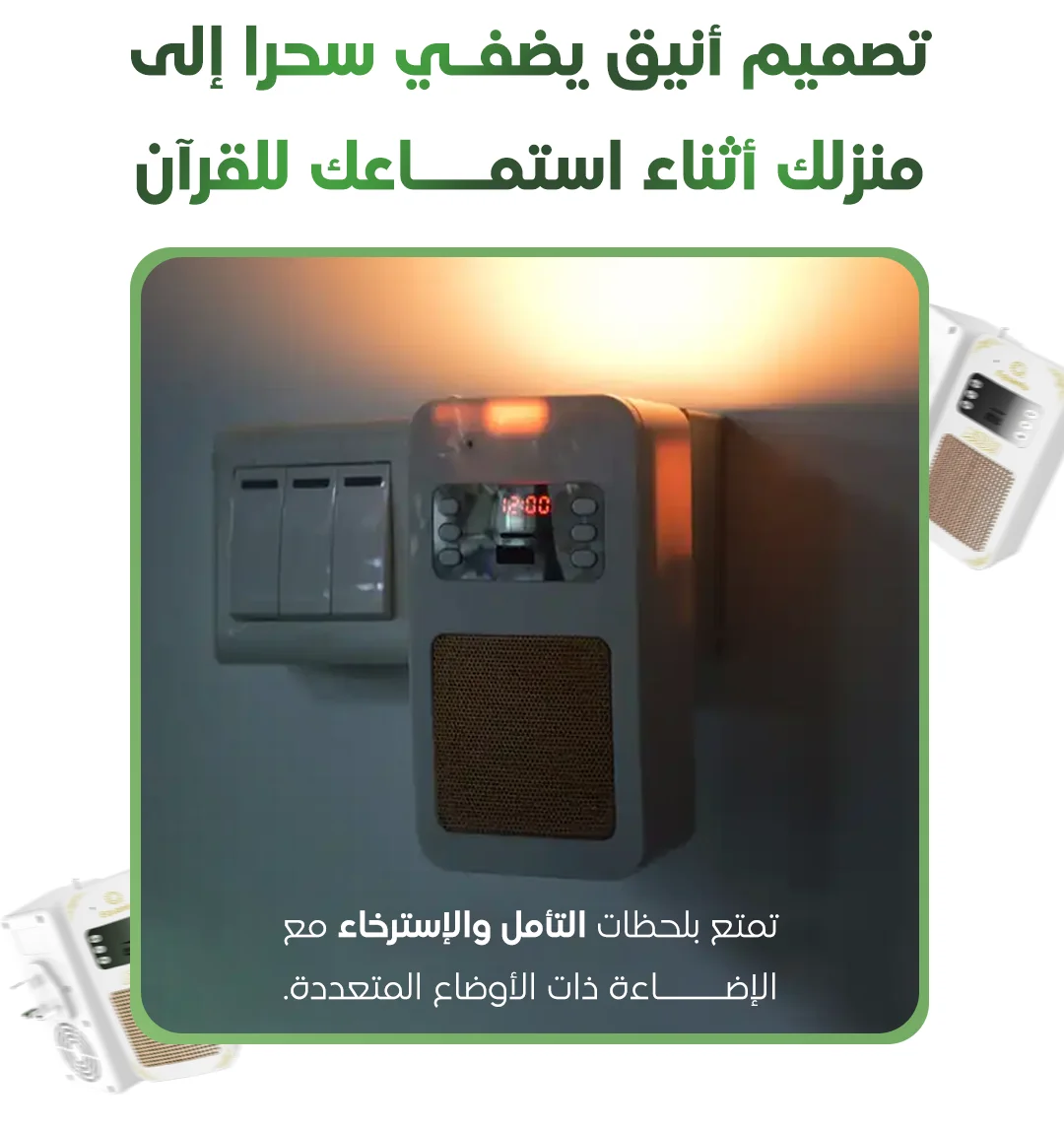 ✅كشاف إضاءة + شاشة رقمية + بلوتوث
