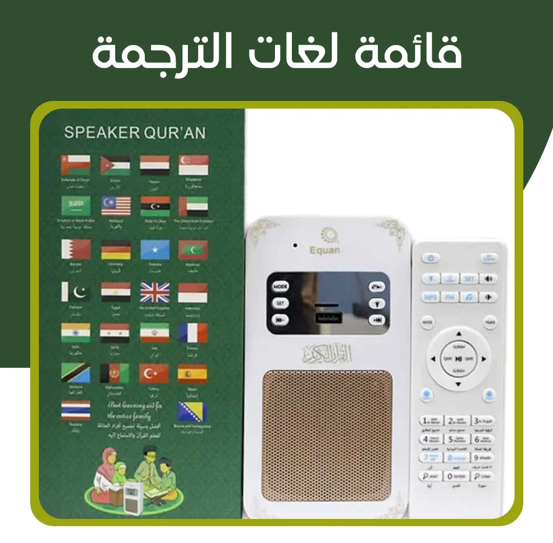 ✅ لا يحتاج الي انترنت لانه محمل عليه القراءن كامل
