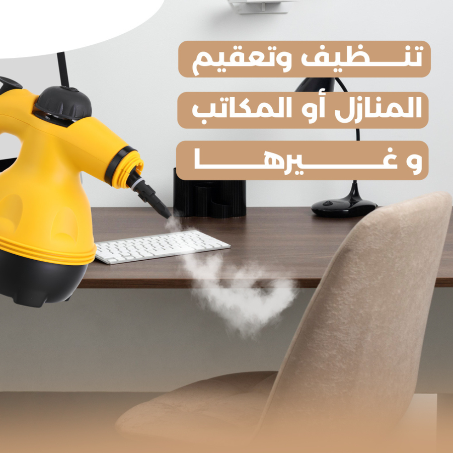 ✅يستخدم لتنظيف الكنب -الستاير -السجاد
