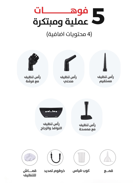 ✅ الجهاز مزود ب 9 قطع ملحقة لتنظيف مختلف الأسطح