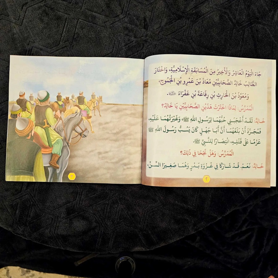 سلسلة عظماء حول الرسول