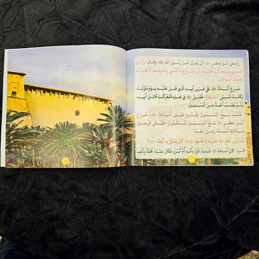 سلسلة عظماء حول الرسول