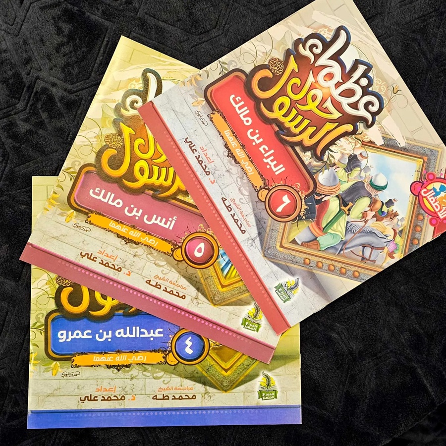 سلسلة عظماء حول الرسول