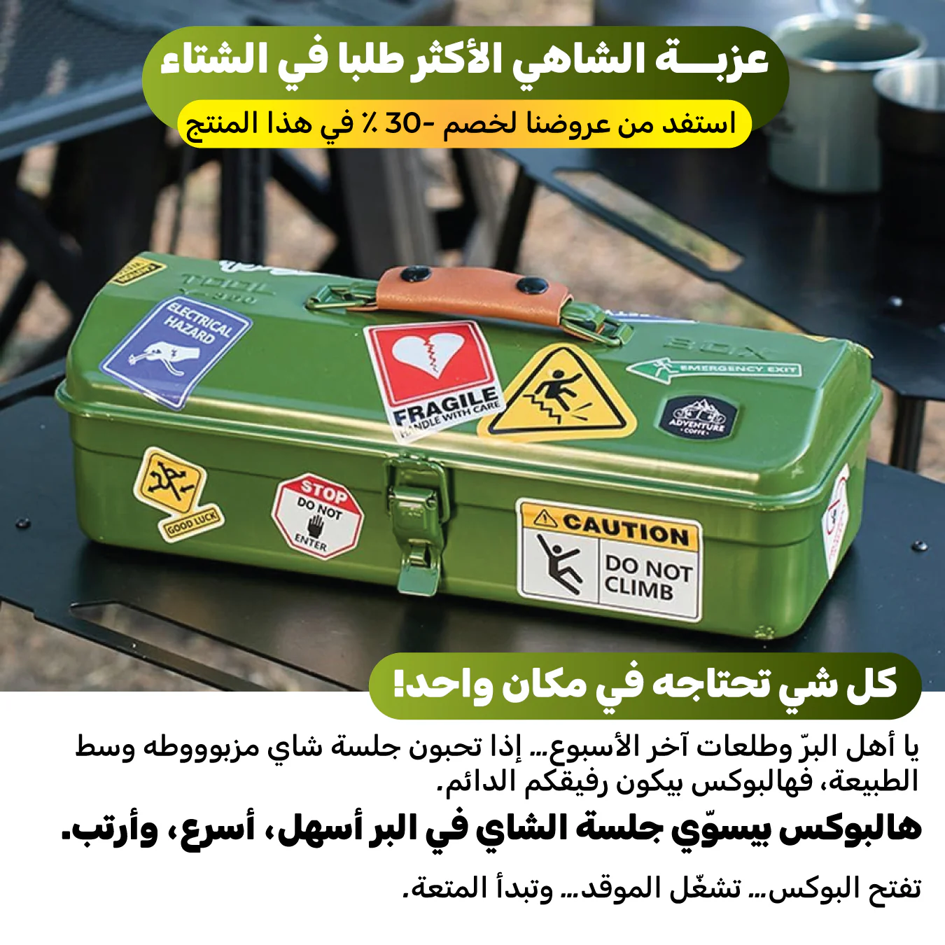 ✅ حلّي جلستـك مع عزبة الشاهـي