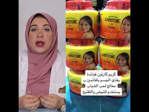 كريم كرتون الأصلي - الحل الأمثل لبشرة مشرقة وصحية