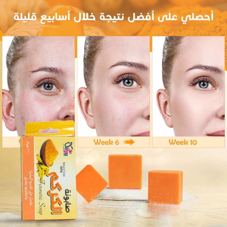 صابونة الكركم الطبيعية بخصم 50% وشحن مجاني 