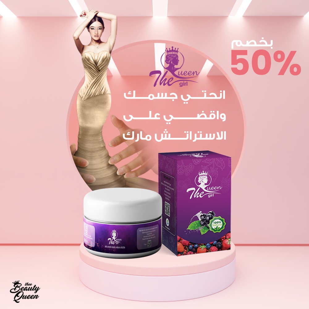كبسولات كوين جيرل للتخسيس