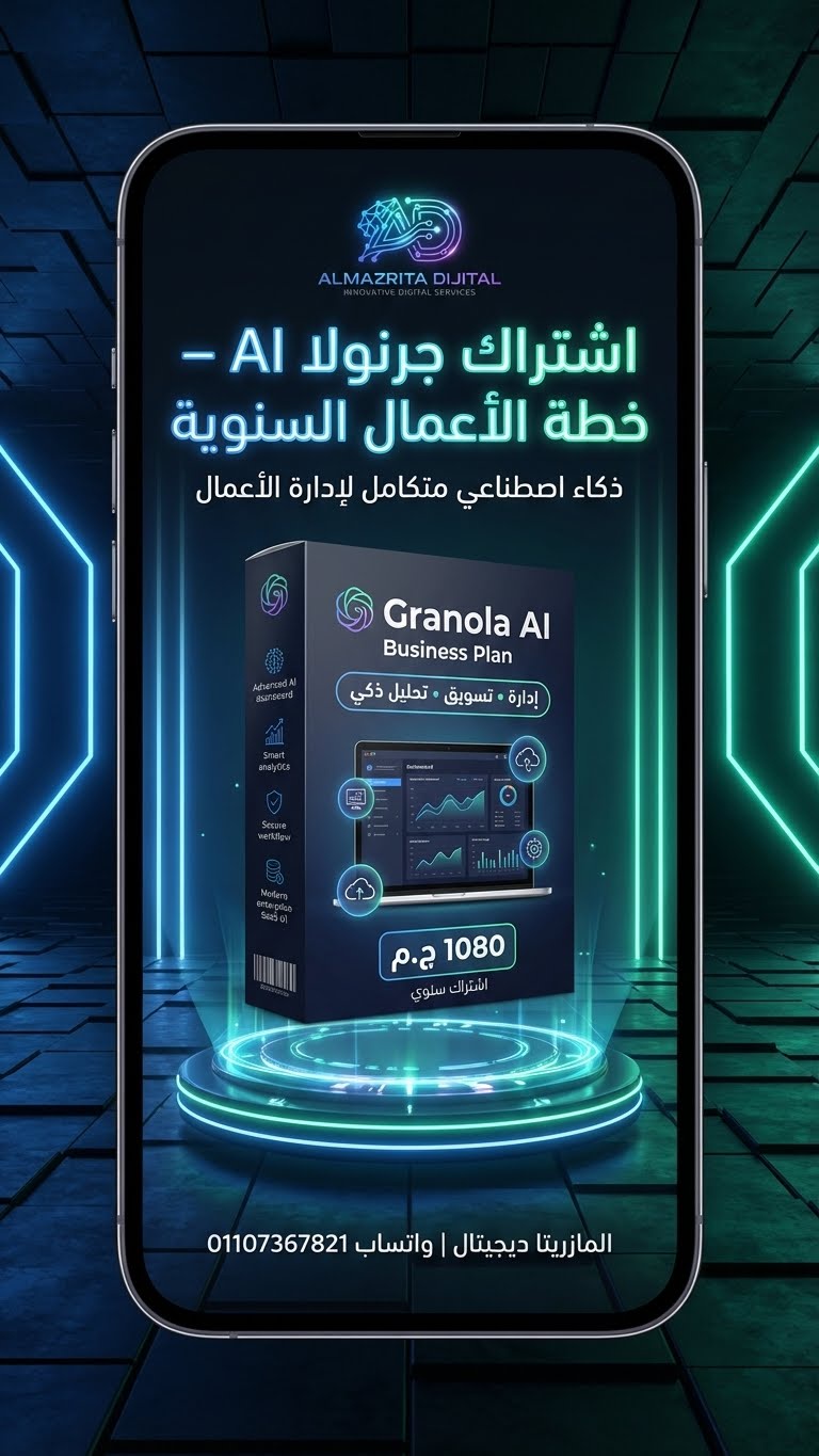 خطط Granola AI