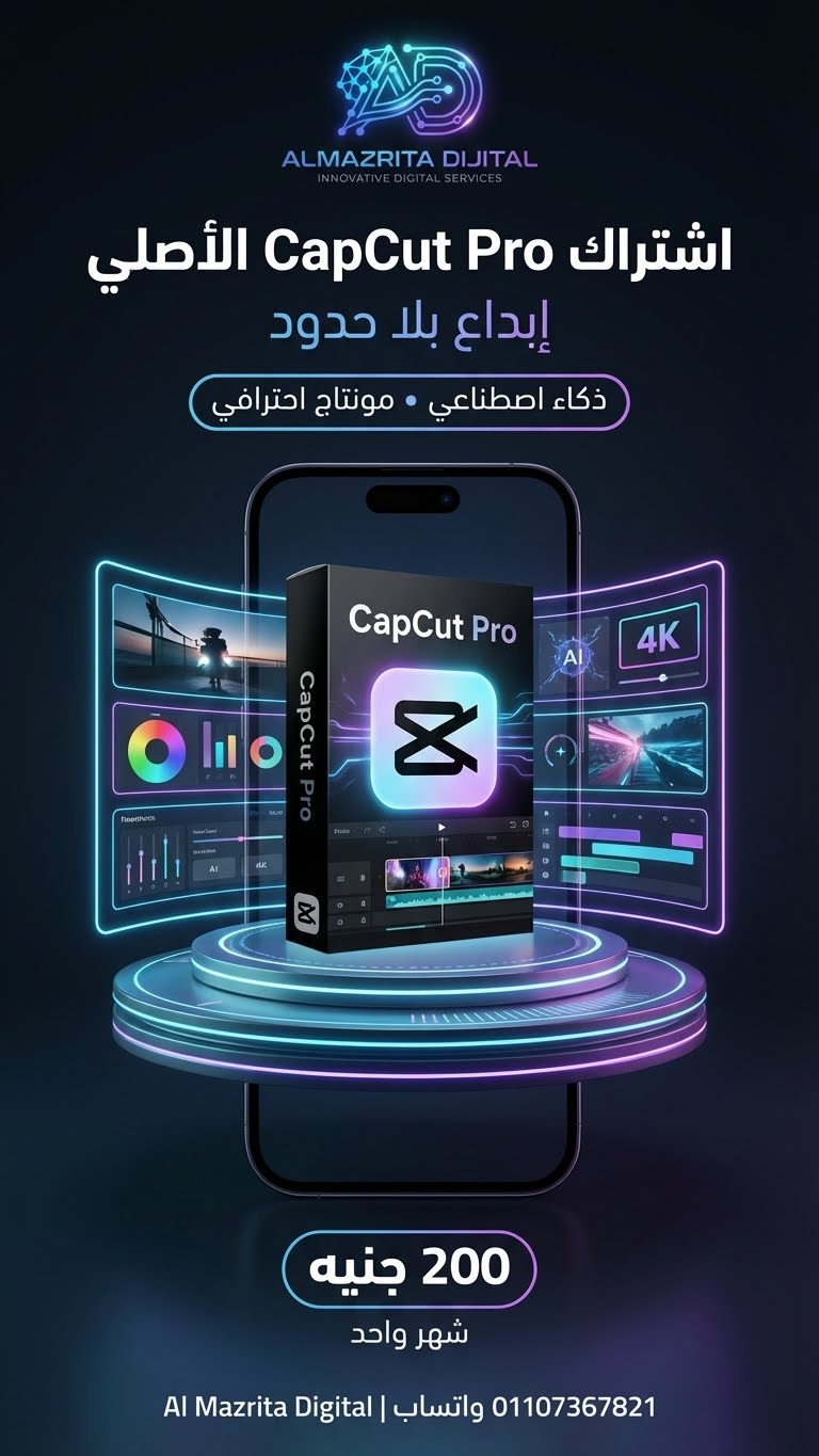 اشتراك شهر CapCut Pro