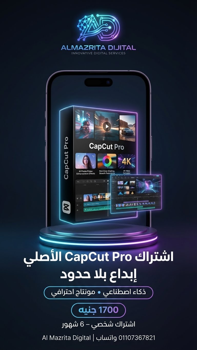 اشتراك 6 شهور CapCut Pro
