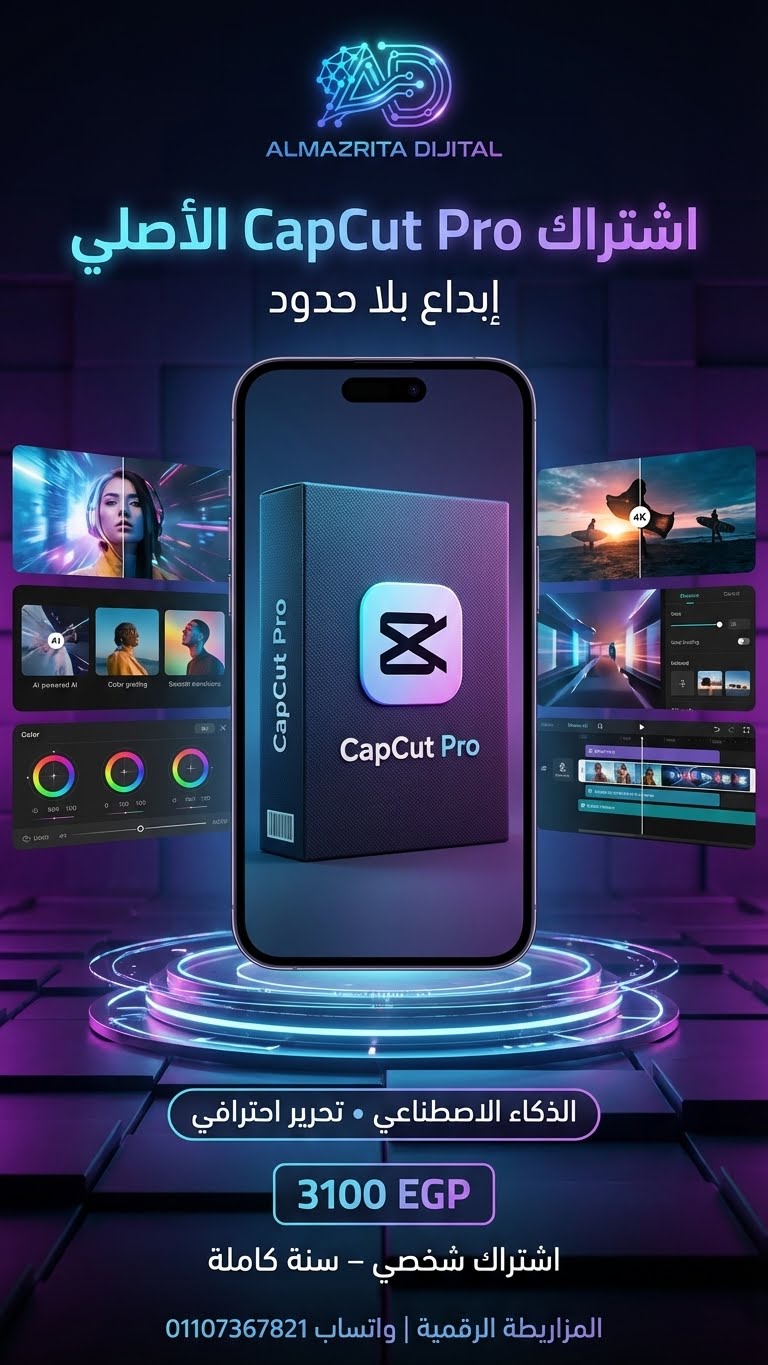 اشتراك سنوي CapCut Pro