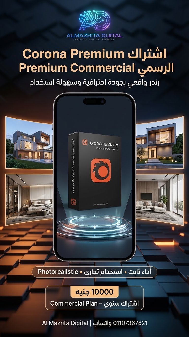 اشتراك سنوي Corona Premium Commercial Plan 