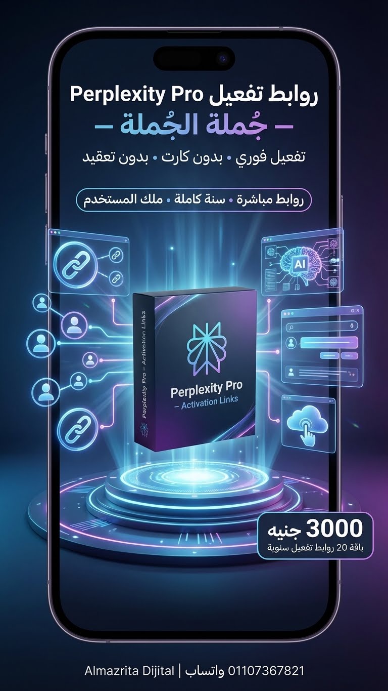 Perplexity Pro – عشرين روابط تفعيل مباشرة (اشتراك سنوي رسمي)