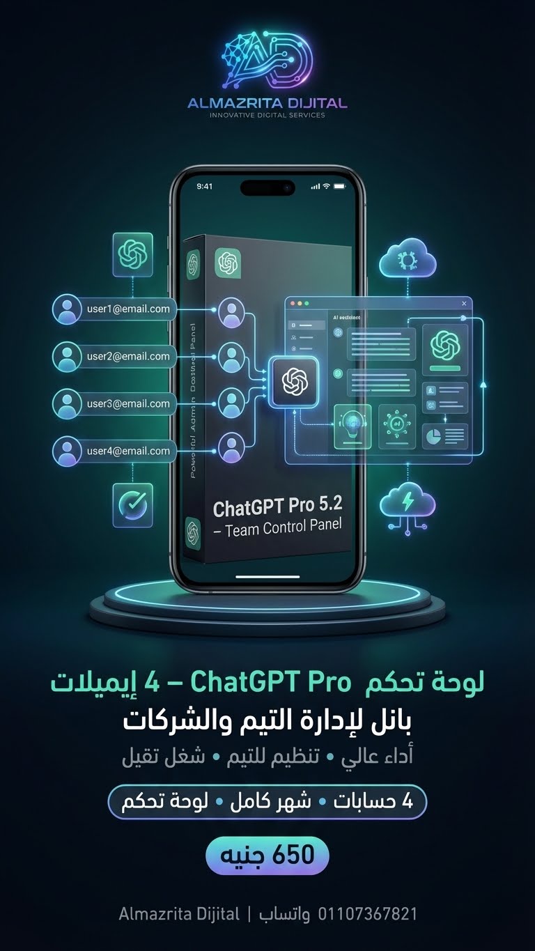 لوحة تحكم ChatGPT Pro لـ 4 إيميلات (شهر)