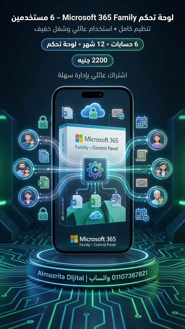 لوحة تحكم Microsoft 365 Family لـ 6 مستخدمين