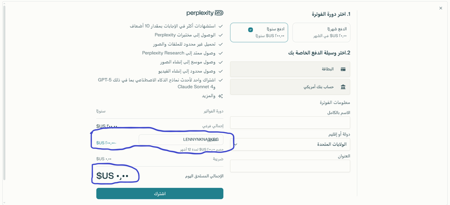 Perplexity Pro – باقة 20 بروموكود