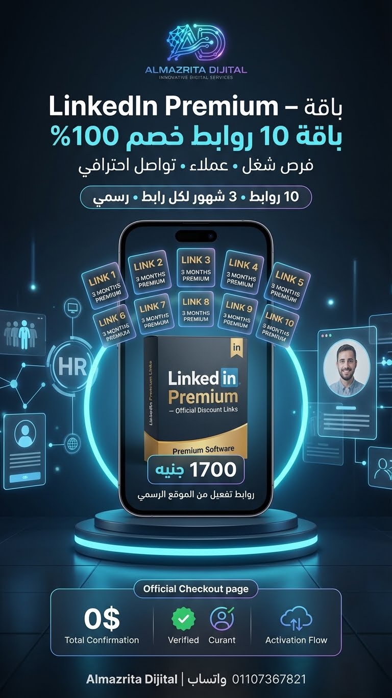LinkedIn Premium (3 شهور رسمي) جملة الجملة 10 رابط خصم