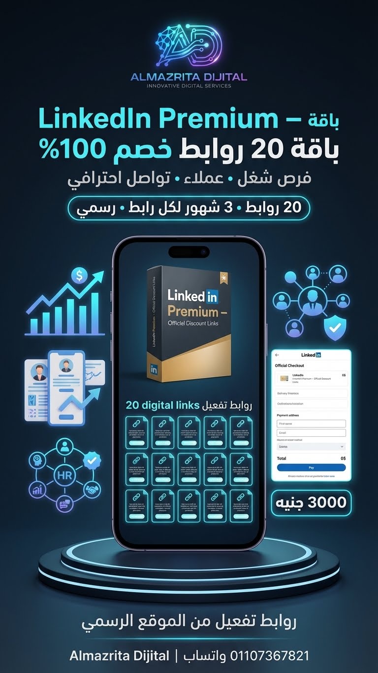LinkedIn Premium (3 شهور رسمي) جملة الجملة 20 رابط خصم