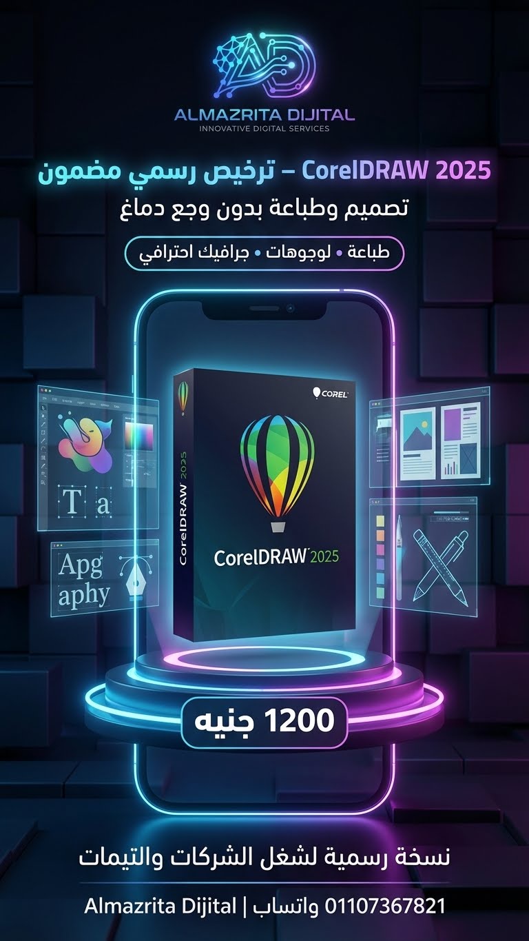 مفتاح CorelDRAW 2025