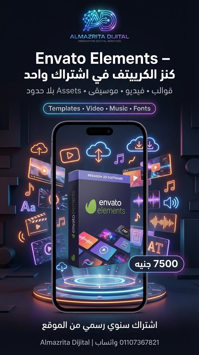 اشتراك سنوي رسمي Envato Elements