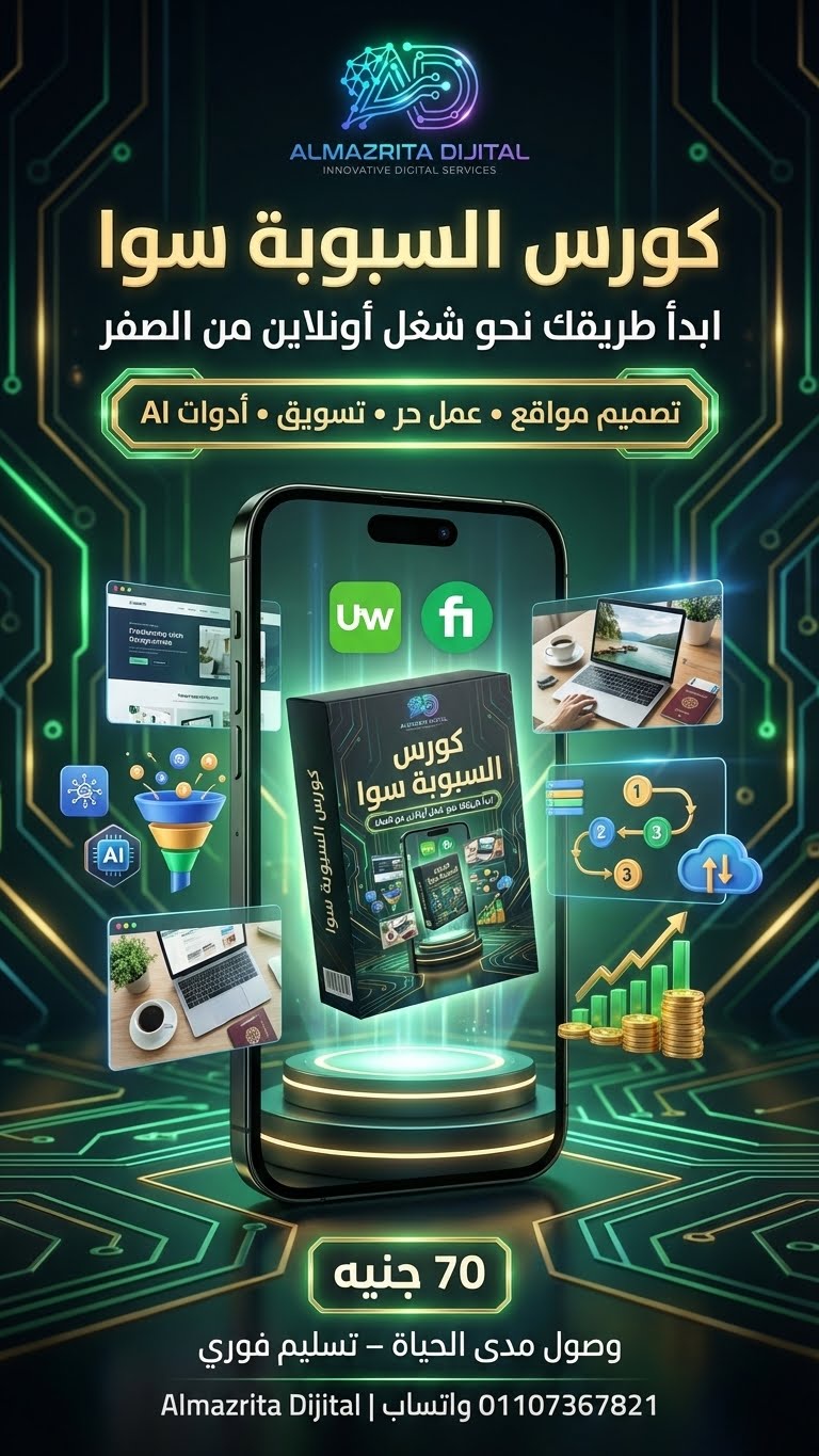 كورس السبوبة سوا