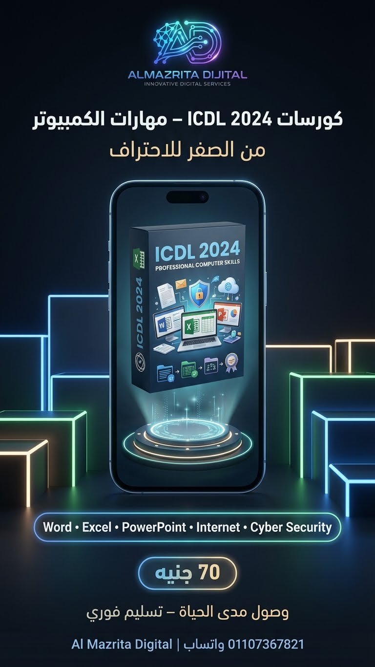 كورسات كمبيوتر مدفوعة