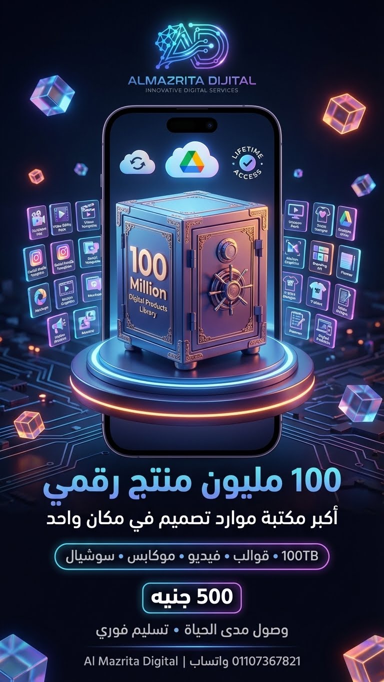 100 مليون منتج رقمي
