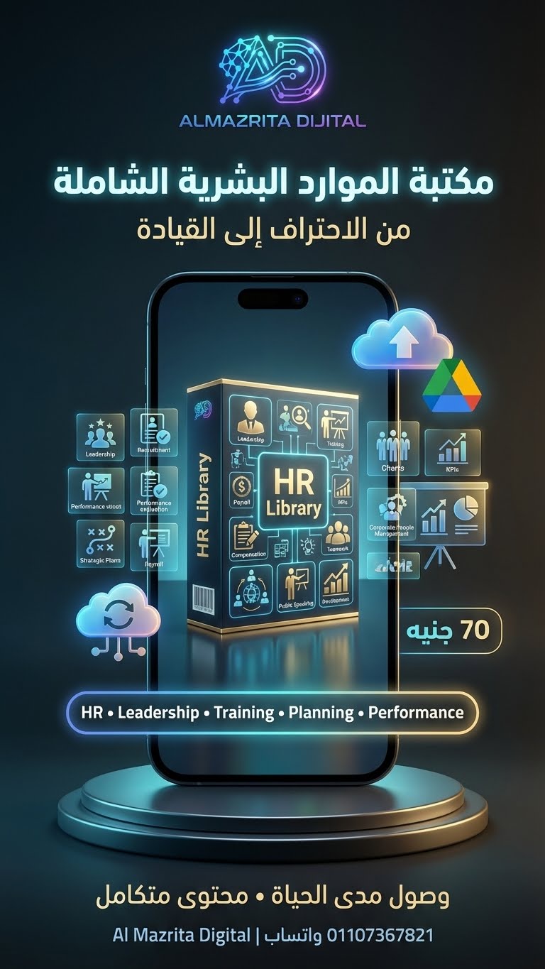 مكتبة HR